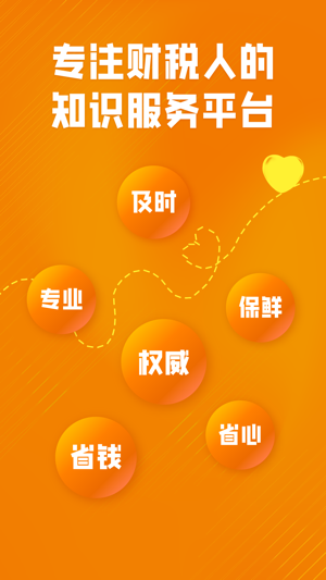 慧稅學苑