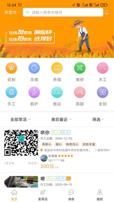 零灵发app