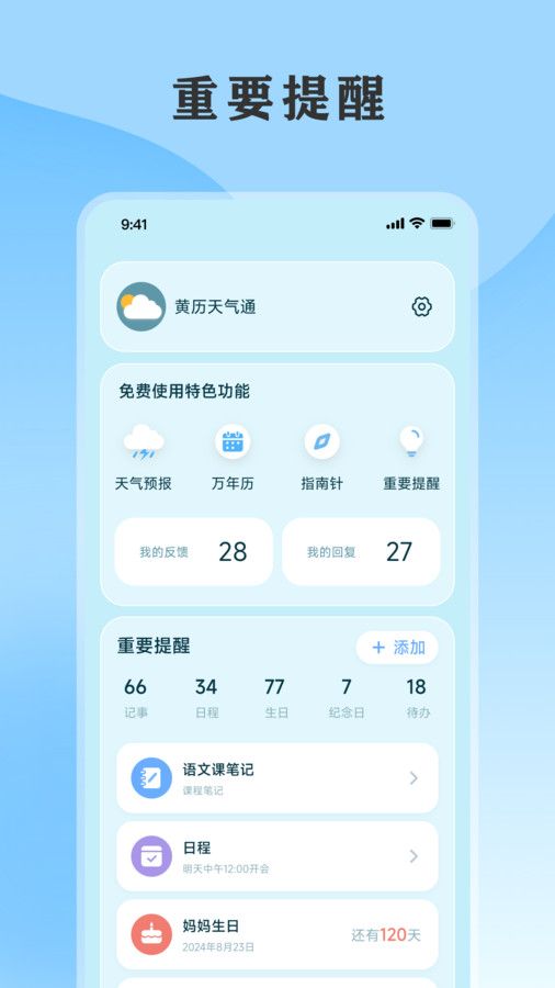 黄历天气通app最新版图片1