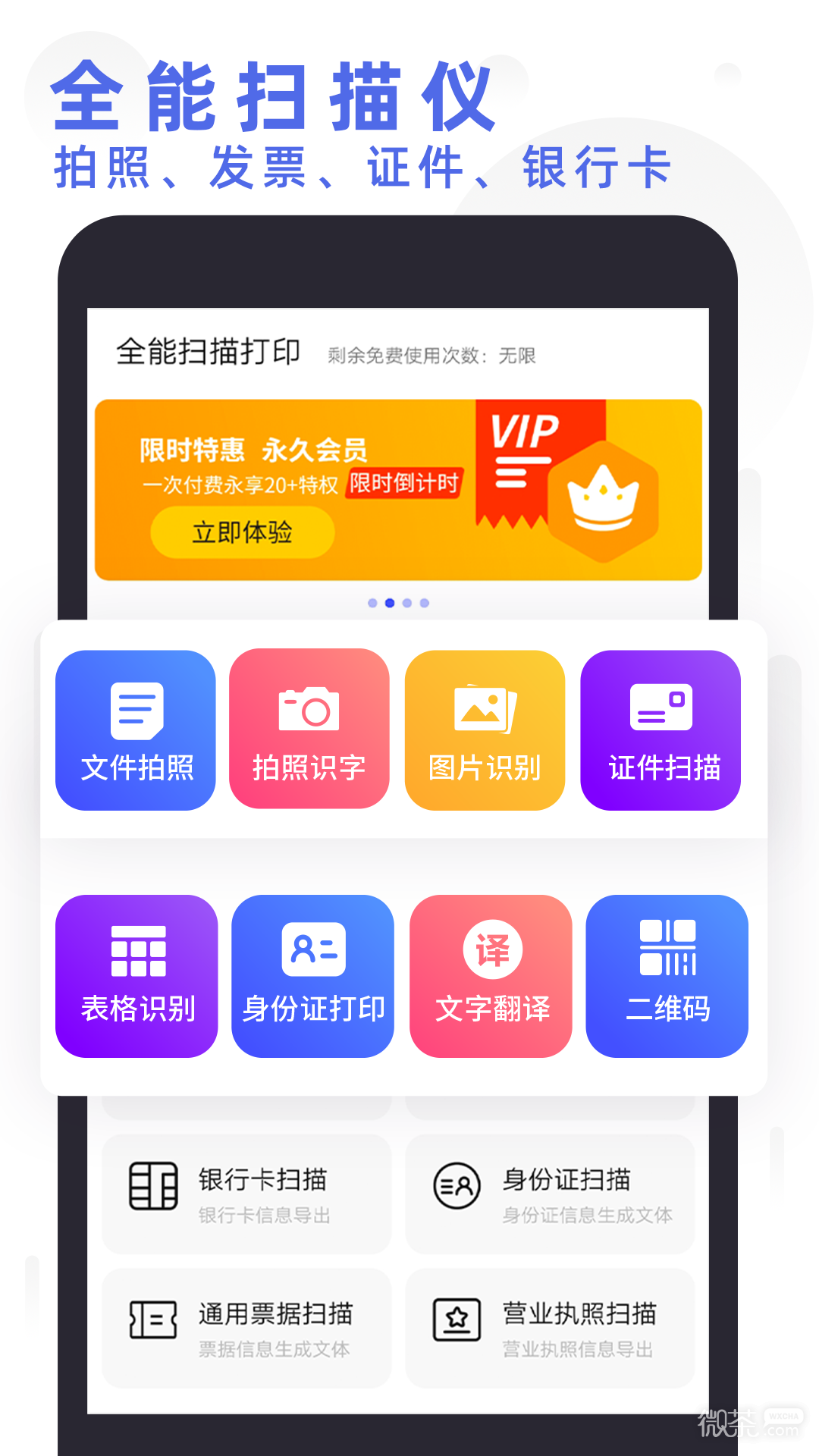 全能掃描打印