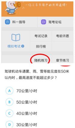 駕考寶典