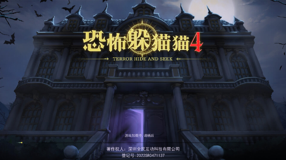 恐怖躲貓貓4測試版