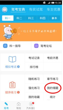 駕考寶典