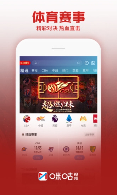 咪咕視頻最新版
