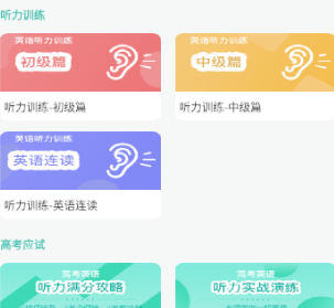 高考英語聽力