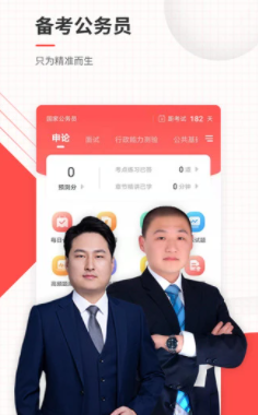 公務員準題庫軟件
