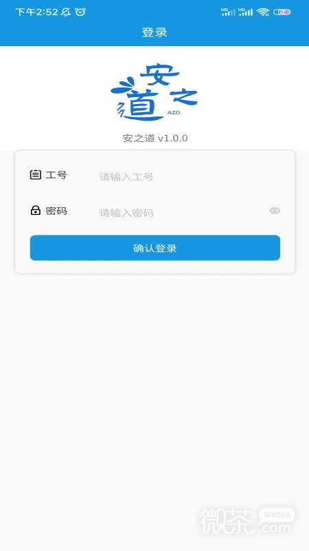 安之道檢測