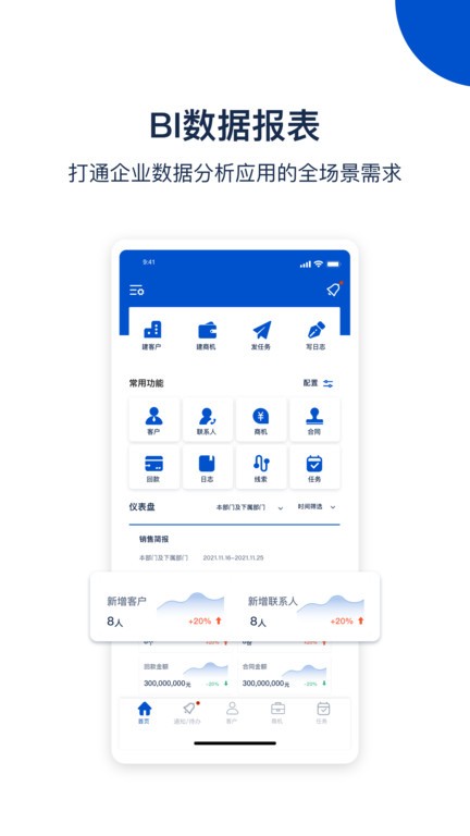 悟空CRM app下载安装