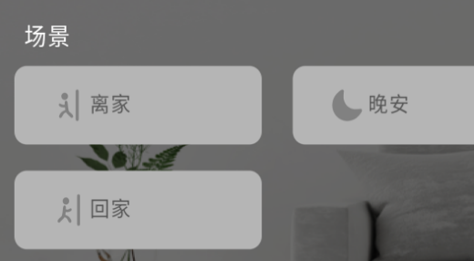 DEEPSMART智能家居app
