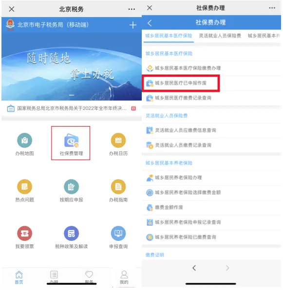 北京税务app官方下载