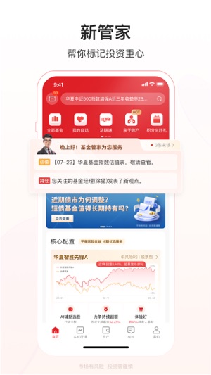 華夏基金管家