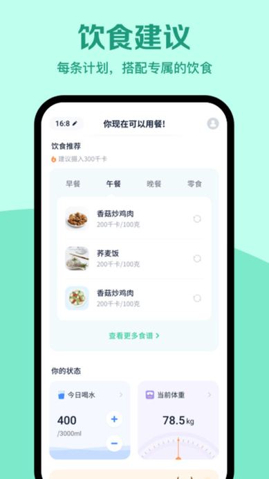 辟谷轻断食减肥app