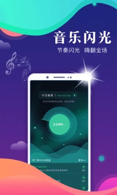 來電閃光燈