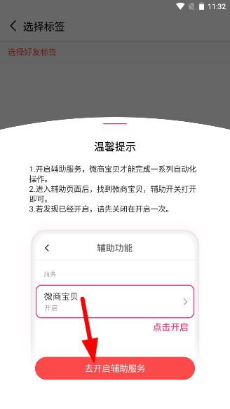 微商宝贝app怎么使用？