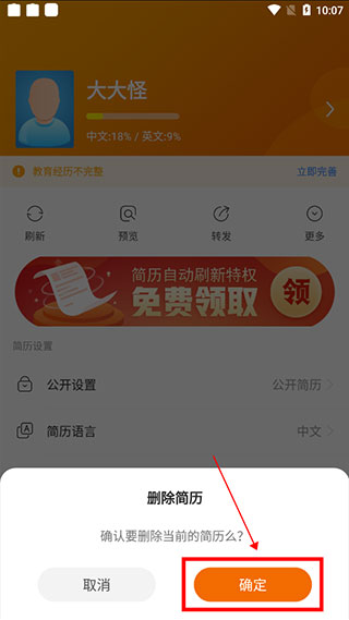 卓博人才网app怎么删除简历