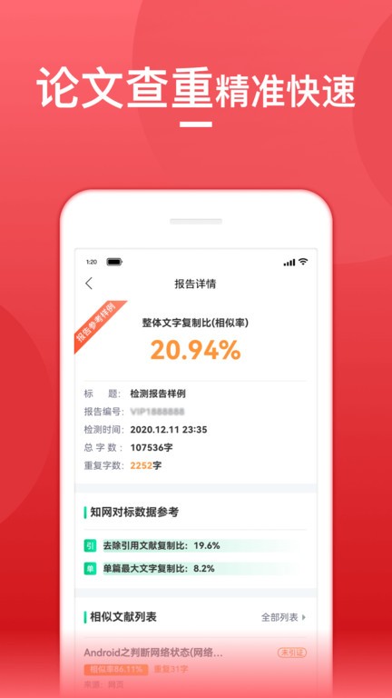 论文查重宝app下载安装