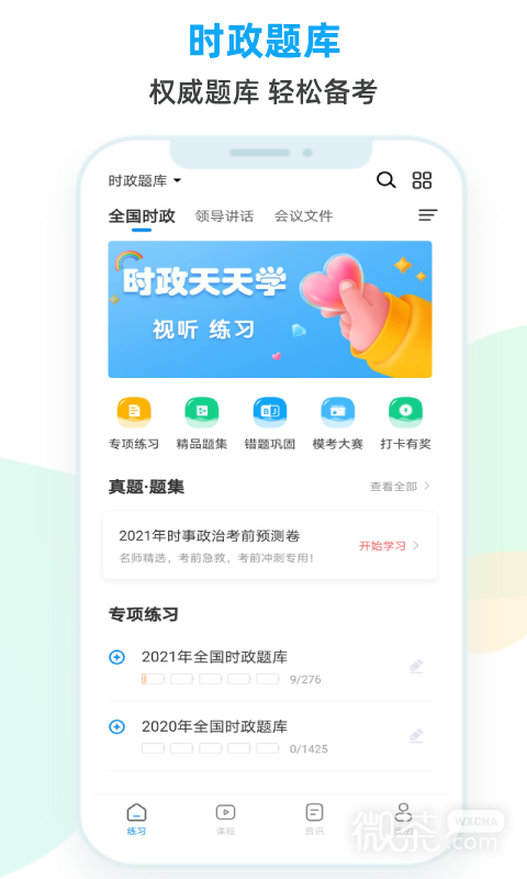 時政題庫