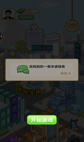 打工人生逆襲記