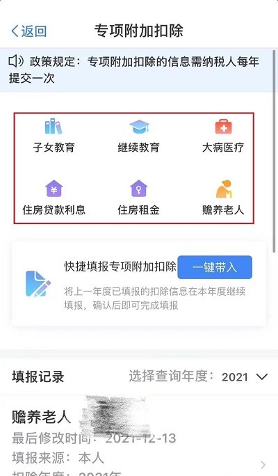 北京税务app手机版怎么退税