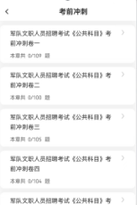 軍隊(duì)文職刷題狗app