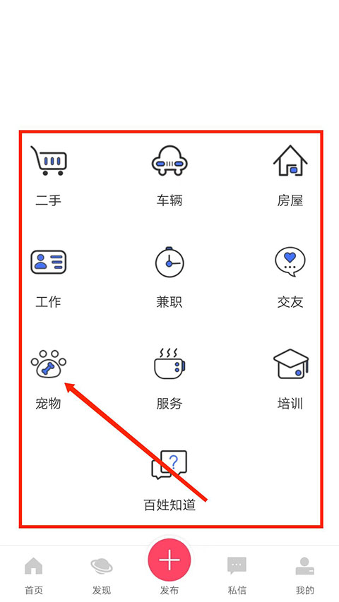 百姓网app怎么发布信息