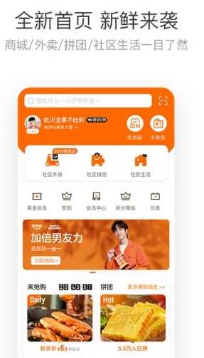 來伊份app下載最新版