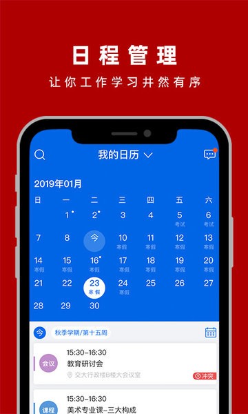 上海交通大学交我办app