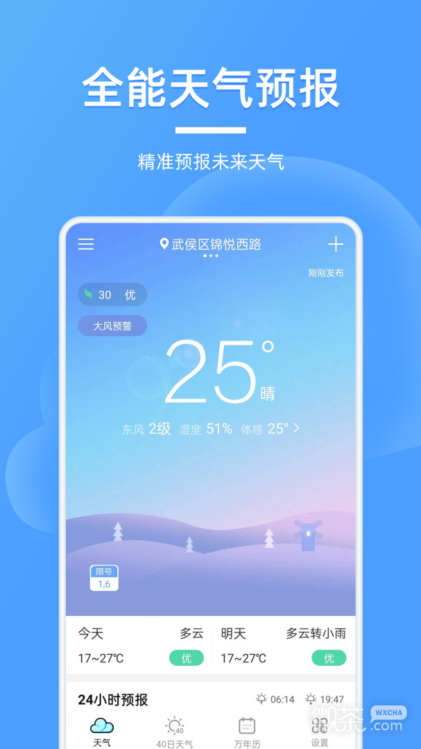 全能天氣預報