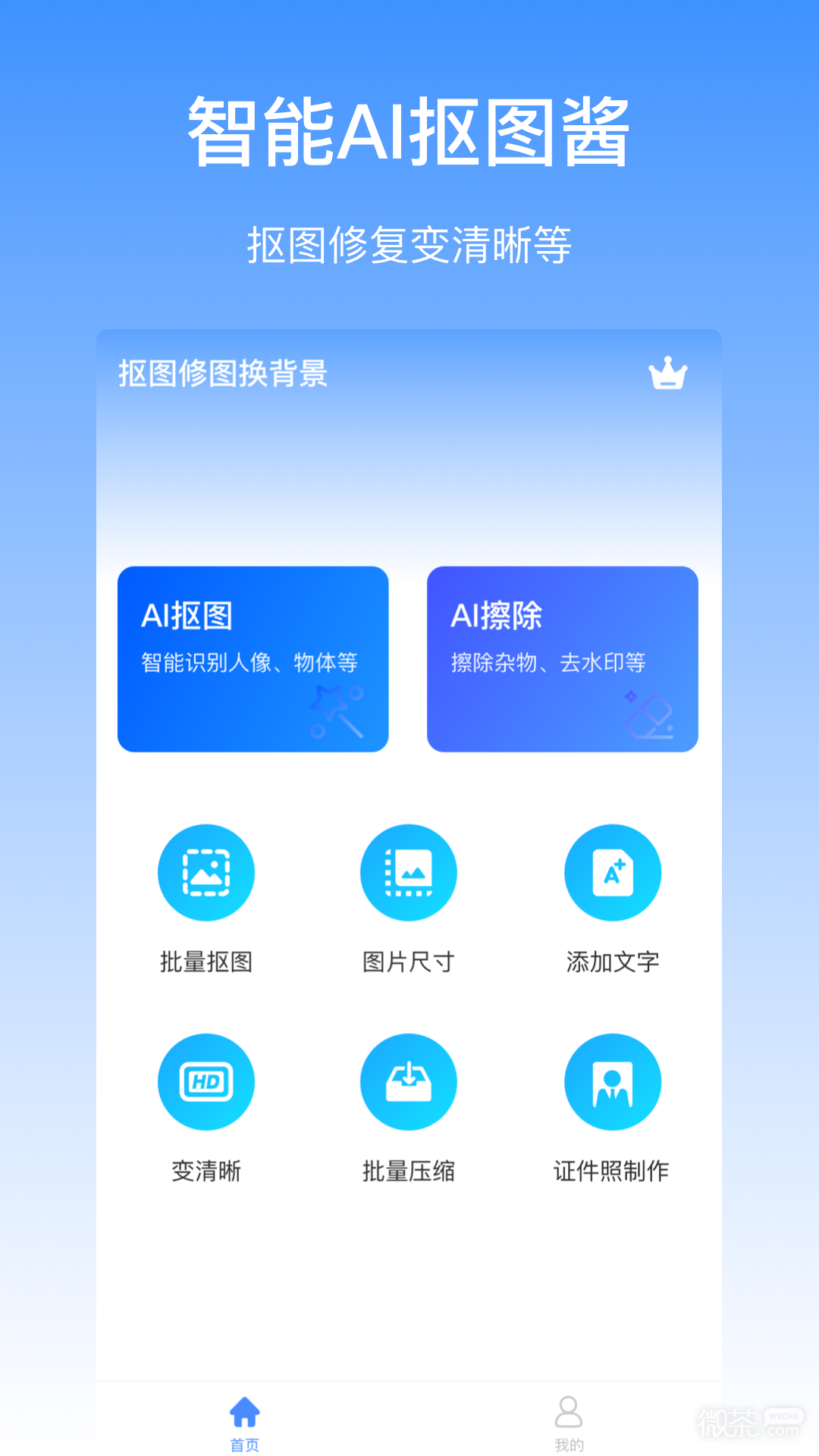 摳圖醬