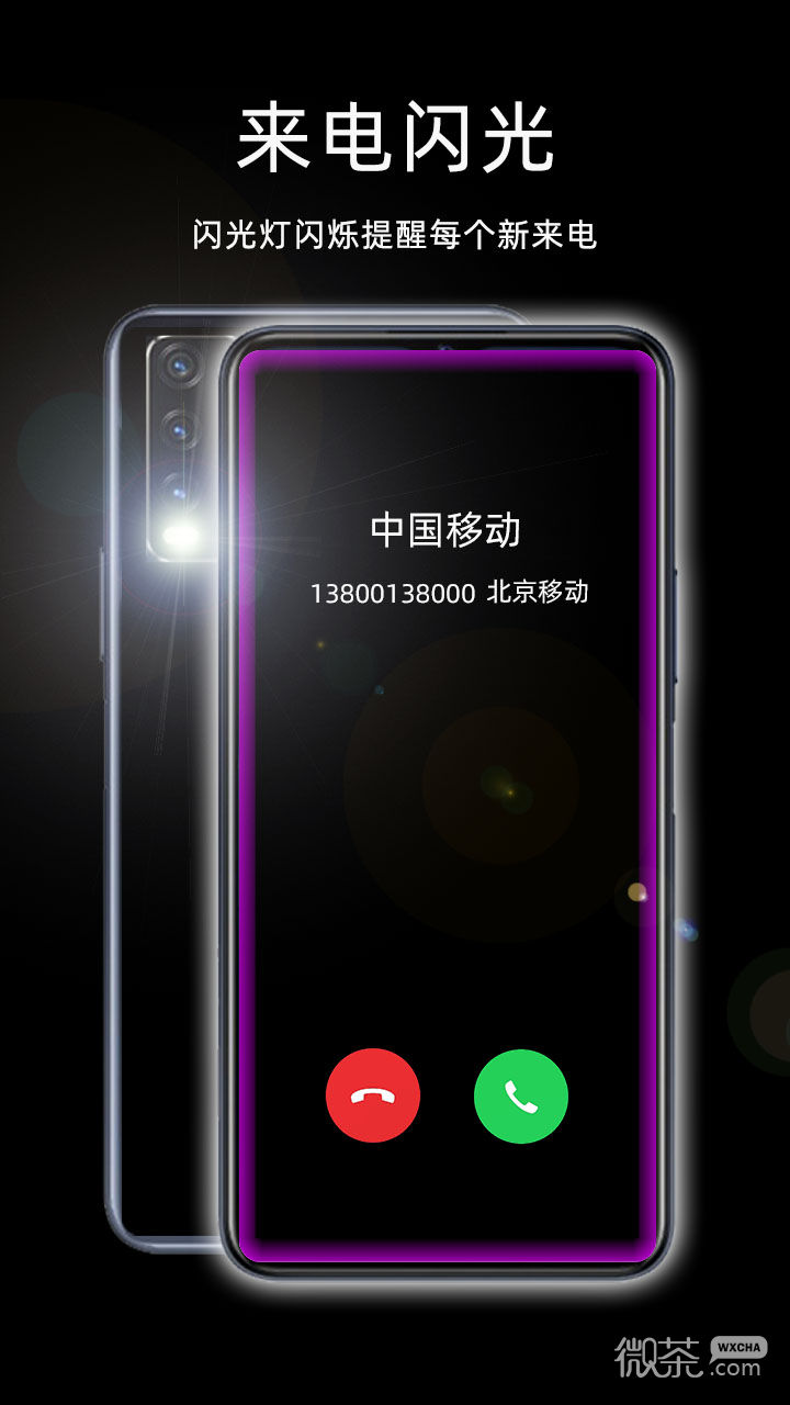 酷炫來電閃光燈