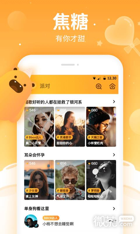 焦糖（社交）
