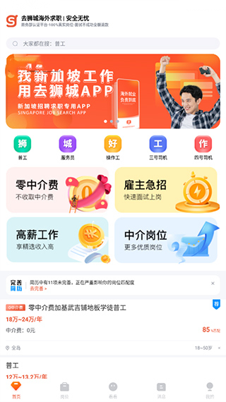 去狮城app使用指南