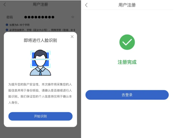 北京税务app人脸识别认证