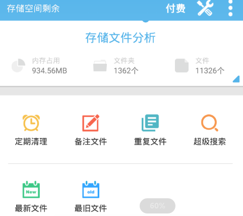 存儲(chǔ)空間清理軟件