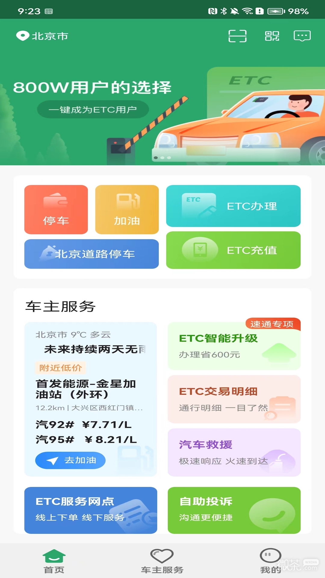 樂速通