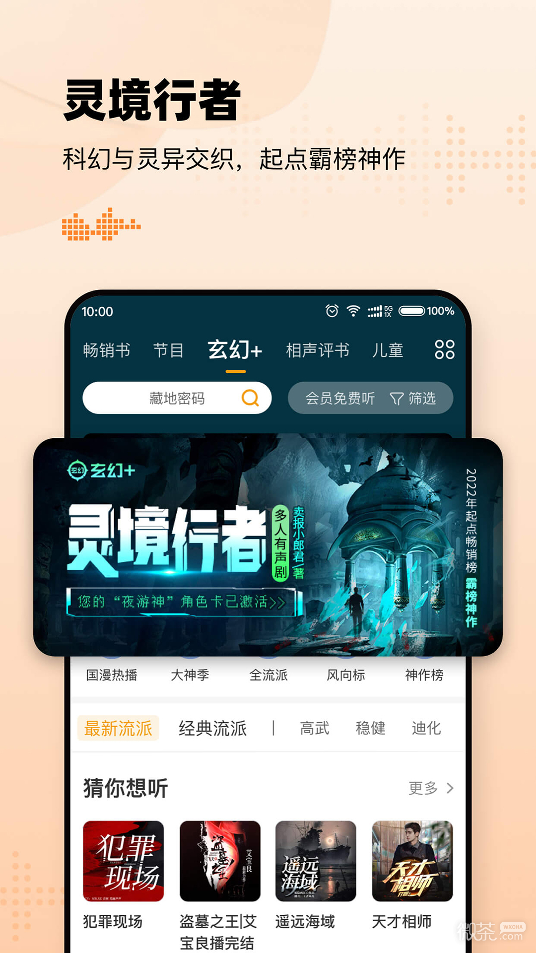 懶人聽書