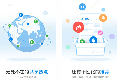 WiFi萬能鑰匙極速版