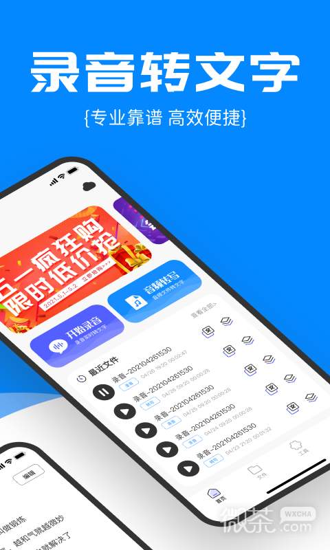 精準錄音轉文字