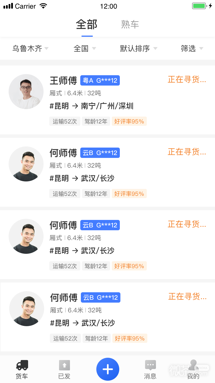 配齊物流貨主
