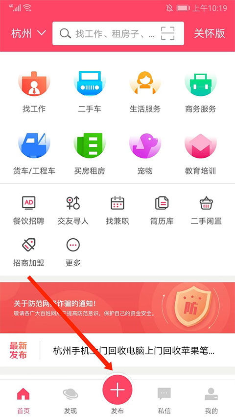 百姓网app怎么发布信息