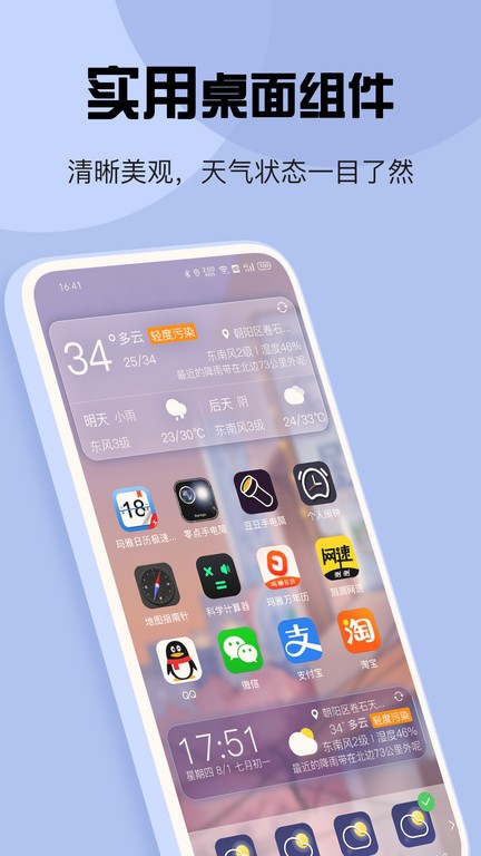 玛雅天气app