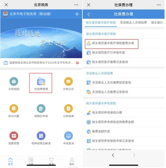 北京税务app官方最新版