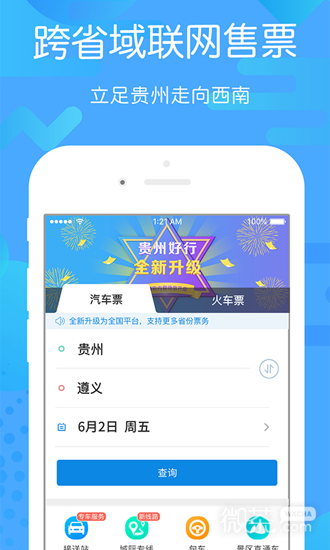 貴州好行