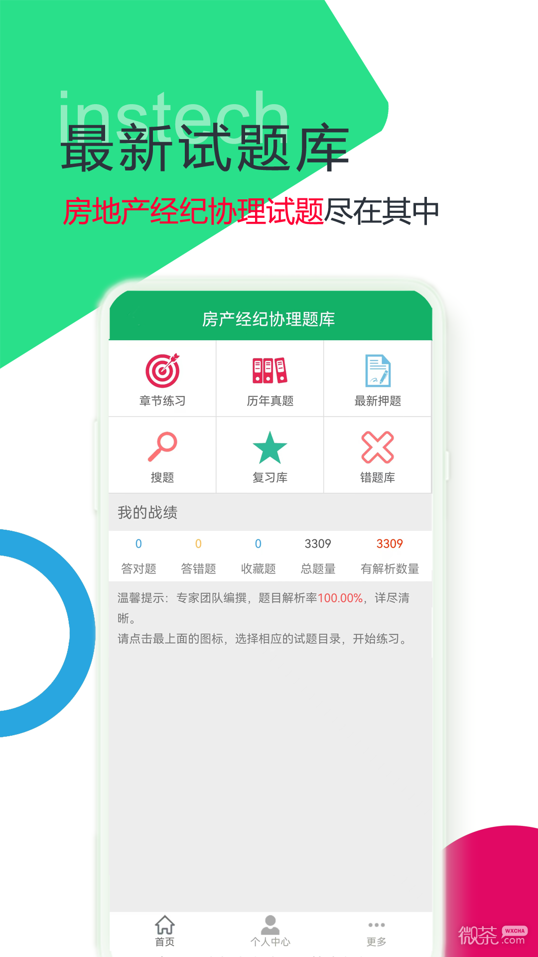房產經紀協理題庫