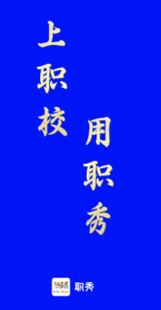職秀app