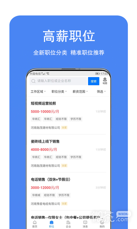 龍湖人才網