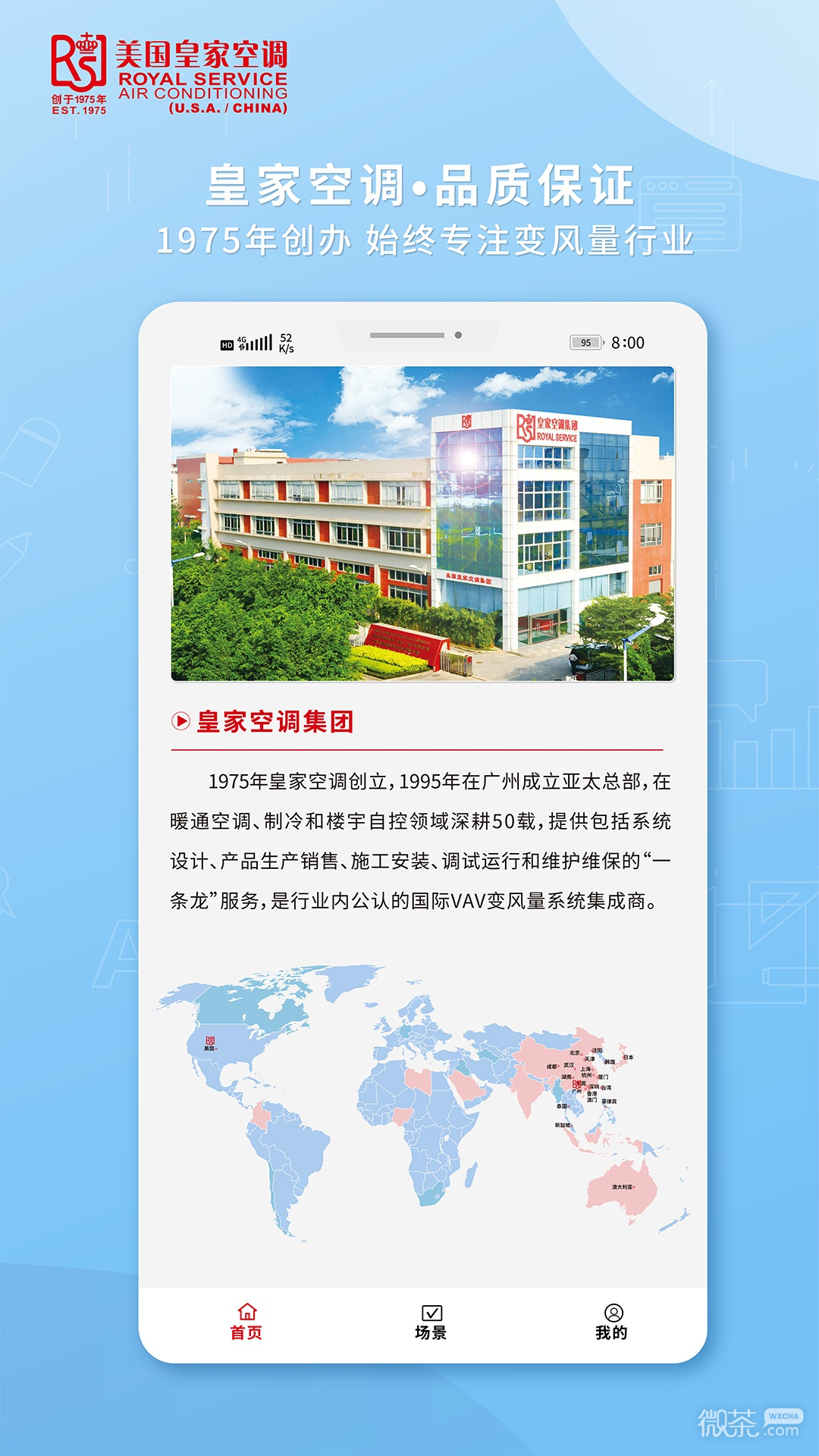 皇家空調