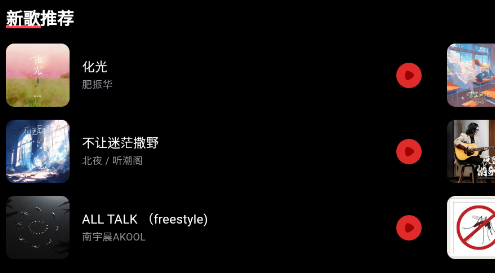 暢聽音樂大全手機(jī)版