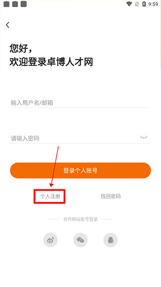 卓博人才网app怎么注册账号