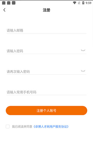 卓博人才网app怎么注册账号